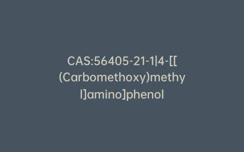 CAS:56405-21-1|4-[[(Carbomethoxy)methyl]amino]phenol