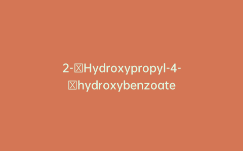 2-Hydroxypropyl-4-hydroxybenzoate