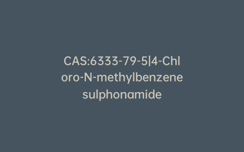 CAS:6333-79-5|4-Chloro-N-methylbenzenesulphonamide