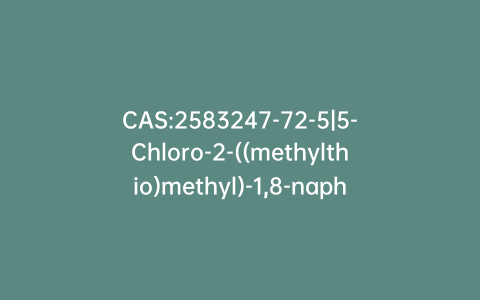 CAS:2583247-72-5|5-Chloro-2-((methylthio)methyl)-1,8-naphthyridine