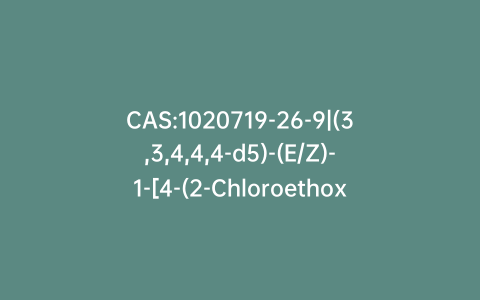 CAS:1020719-26-9|(3,3,4,4,4-d5)-(E/Z)-1-[4-(2-Chloroethoxy)phenyl]-1-[4-(t-butyldimethylsilyloxy)phenyl]-2-phenyl-1-butene