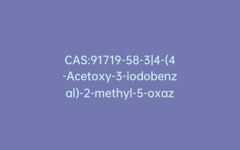CAS:91719-58-3|4-(4-Acetoxy-3-iodobenzal)-2-methyl-5-oxazolone