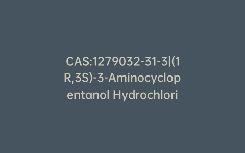 CAS:1279032-31-3|(1R,3S)-3-Aminocyclopentanol Hydrochloride