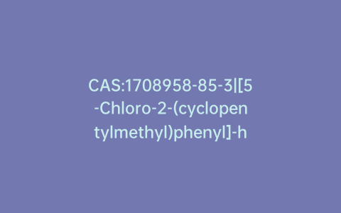 CAS:1708958-85-3|[5-Chloro-2-(cyclopentylmethyl)phenyl]-hydrazine