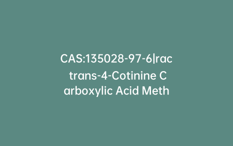 CAS:135028-97-6|rac trans-4-Cotinine Carboxylic Acid Methyl Ester