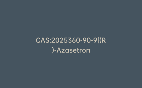 CAS:2025360-90-9|(R)-Azasetron