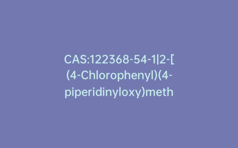 CAS:122368-54-1|2-[(4-Chlorophenyl)(4-piperidinyloxy)methyl]pyridine