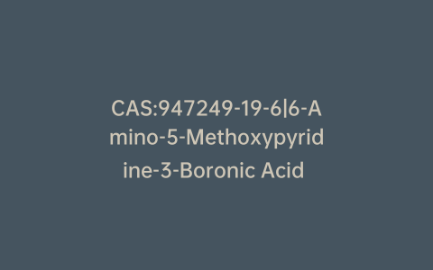 CAS:947249-19-6|6-Amino-5-Methoxypyridine-3-Boronic Acid Pinacol Ester