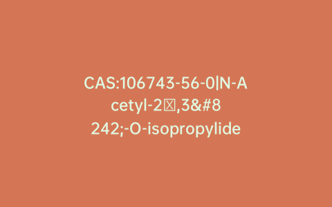 CAS:106743-56-0|N-Acetyl-2′,3′-O-isopropylidene-guanosine 5′-Acetate