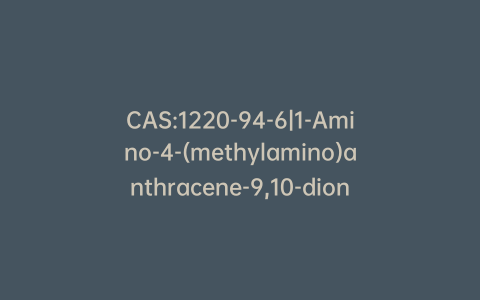 CAS:1220-94-6|1-Amino-4-(methylamino)anthracene-9,10-dione