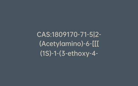 CAS:1809170-71-5|2-(Acetylamino)-6-[[[(1S)-1-(3-ethoxy-4-methoxyphenyl)-2-(methylsulfonyl)ethyl]amino]carbonyl]-benzoic Acid