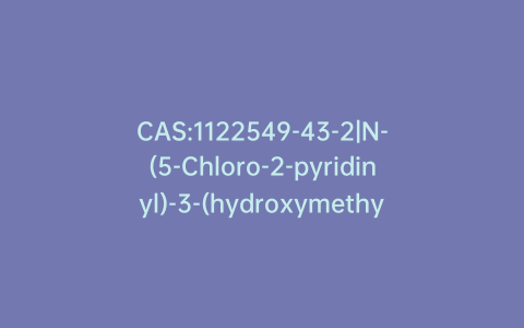 CAS:1122549-43-2|N-(5-Chloro-2-pyridinyl)-3-(hydroxymethyl)-2-pyrazinecarboxamide
