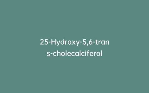 25-Hydroxy-5,6-trans-cholecalciferol