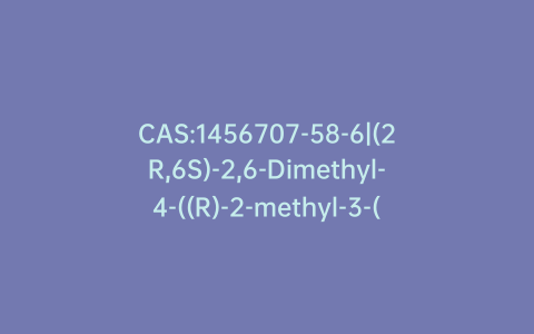 CAS:1456707-58-6|(2R,6S)-2,6-Dimethyl-4-((R)-2-methyl-3-(4-(tert-pentyl)phenyl)propyl)morpholine-hydrochloride