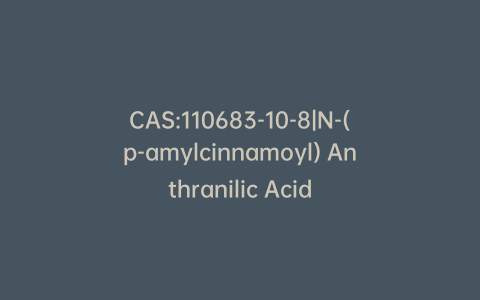 CAS:110683-10-8|N-(p-amylcinnamoyl) Anthranilic Acid
