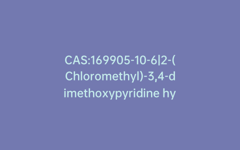 CAS:169905-10-6|2-(Chloromethyl)-3,4-dimethoxypyridine hydrochloride