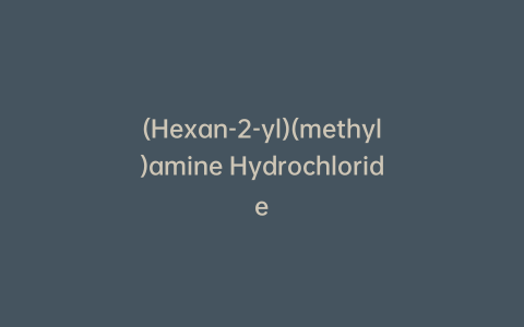 (Hexan-2-yl)(methyl)amine Hydrochloride