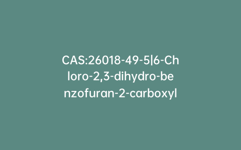 CAS:26018-49-5|6-Chloro-2,3-dihydro-benzofuran-2-carboxylic Acid