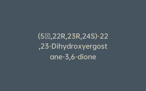 (5α,22R,23R,24S)-22,23-Dihydroxyergostane-3,6-dione
