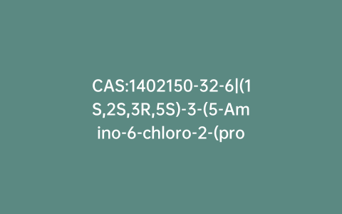 CAS:1402150-32-6|(1S,2S,3R,5S)-3-(5-Amino-6-chloro-2-(propylthio)pyrimidin-4-ylamino)-5-(2-hydroxyethoxy)cyclopentane-1,2-diol