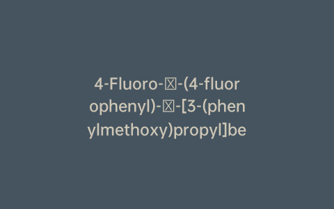 4-Fluoro-α-(4-fluorophenyl)-α-[3-(phenylmethoxy)propyl]benzenemethanol