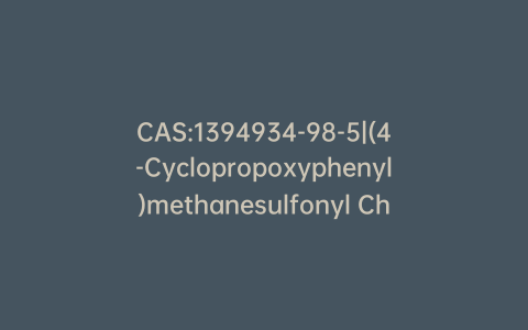 CAS:1394934-98-5|(4-Cyclopropoxyphenyl)methanesulfonyl Chloride