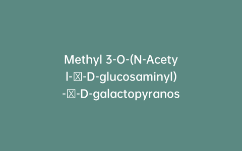 Methyl 3-O-(N-Acetyl-β-D-glucosaminyl)-β-D-galactopyranoside
