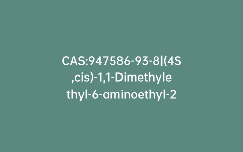 CAS:947586-93-8|(4S,cis)-1,1-Dimethylethyl-6-aminoethyl-2,2-dimethyl-1,3-dioxane-4-acetate