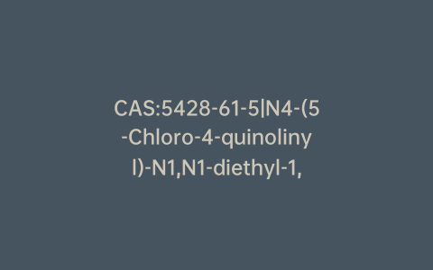 CAS:5428-61-5|N4-(5-Chloro-4-quinolinyl)-N1,N1-diethyl-1,4-pentanediamine