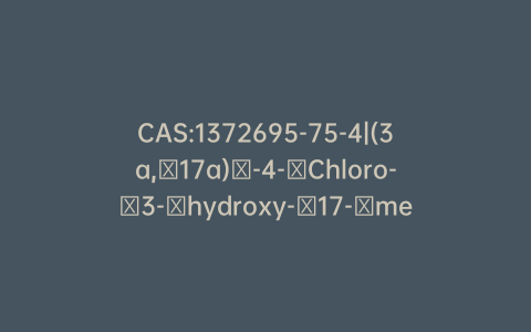 CAS:1372695-75-4|(3a,17a)-4-Chloro-3-hydroxy-17-methyl-18-Norandrosta-4,13-diene-17-methanol