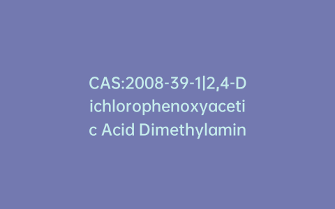 CAS:2008-39-1|2,4-Dichlorophenoxyacetic Acid Dimethylamine Salt