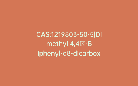 CAS:1219803-50-5|Dimethyl 4,4′-Biphenyl-d8-dicarboxylate