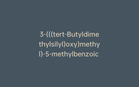 3-(((tert-Butyldimethylsilyl)oxy)methyl)-5-methylbenzoic Acid