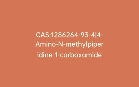 CAS:1286264-93-4|4-Amino-N-methylpiperidine-1-carboxamide hydrochloride