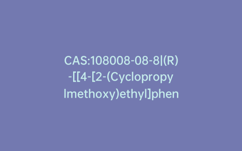 CAS:108008-08-8|(R)-[[4-[2-(Cyclopropylmethoxy)ethyl]phenoxy]methyl]-oxirane