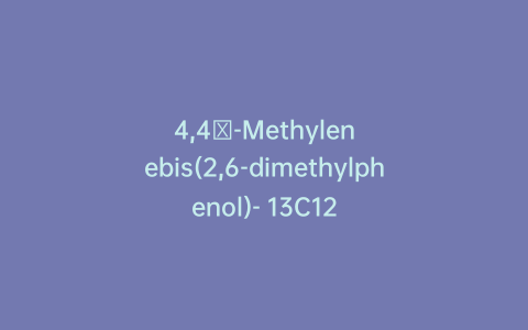 4,4′-Methylenebis(2,6-dimethylphenol)- 13C12