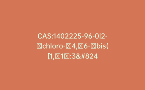 CAS:1402225-96-0|2-​chloro-​4,​6-​bis([1,​1′:3′,​1”:3”,​1”’-​quaterphenyl]​-​4-​yl)​-1,​3,​5-​Triazine
