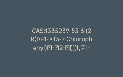CAS:1335239-53-6|(2R)​-1-​(3-​Chlorophenyl)​-​2-​[[(1,​1-​dimethylethyl)​dimethylsilyl]​oxy]​-1-​propanone