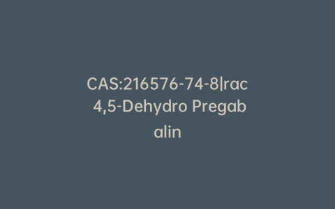 CAS:216576-74-8|rac 4,5-Dehydro Pregabalin