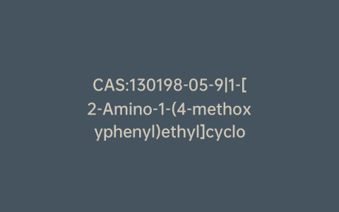 CAS:130198-05-9|1-[2-Amino-1-(4-methoxyphenyl)ethyl]cyclohexanol Hydrochloride