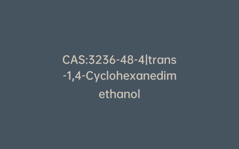 CAS:3236-48-4|trans-1,4-Cyclohexanedimethanol