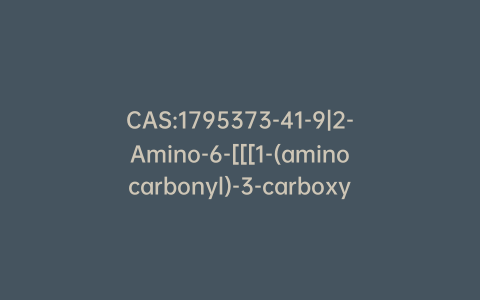 CAS:1795373-41-9|2-Amino-6-[[[1-(aminocarbonyl)-3-carboxypropyl]amino]carbonyl]-benzoic Acid
