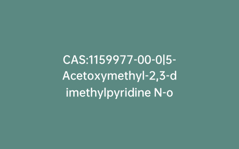 CAS:1159977-00-0|5-Acetoxymethyl-2,3-dimethylpyridine N-oxide