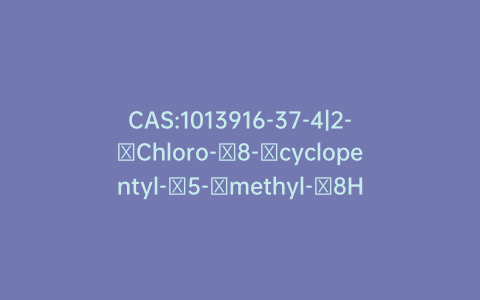 CAS:1013916-37-4|2-​Chloro-​8-​cyclopentyl-​5-​methyl-​8H-​pyrido[2,​3-​d]​pyrimidin-​7-​one