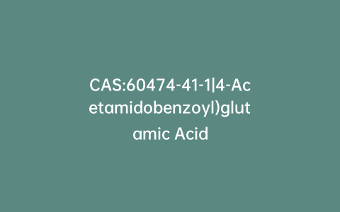 CAS:60474-41-1|4-Acetamidobenzoyl)glutamic Acid