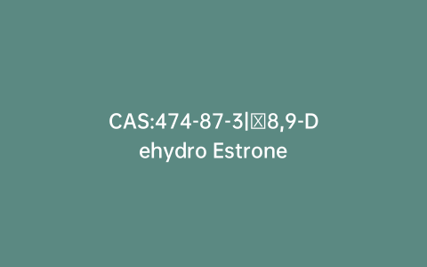 CAS:474-87-3|∆8,9-Dehydro Estrone