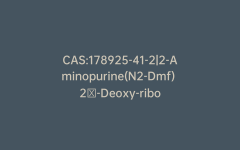 CAS:178925-41-2|2-Aminopurine(N2-Dmf) 2′-Deoxy-riboside CE Phosphoramidite