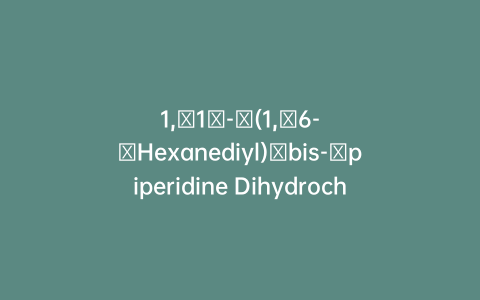 1,​1′-​(1,​6-​Hexanediyl)​bis-​piperidine Dihydrochloride