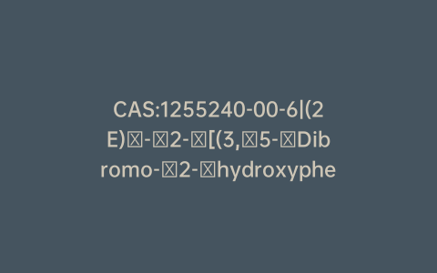 CAS:1255240-00-6|(2E)​-​2-​[(3,​5-​Dibromo-​2-​hydroxyphenyl)​methylene]​hydrazide-3-​pyridinecarboxylic Acid