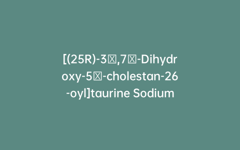[(25R)-3α,7α-Dihydroxy-5β-cholestan-26-oyl]taurine Sodium Salt